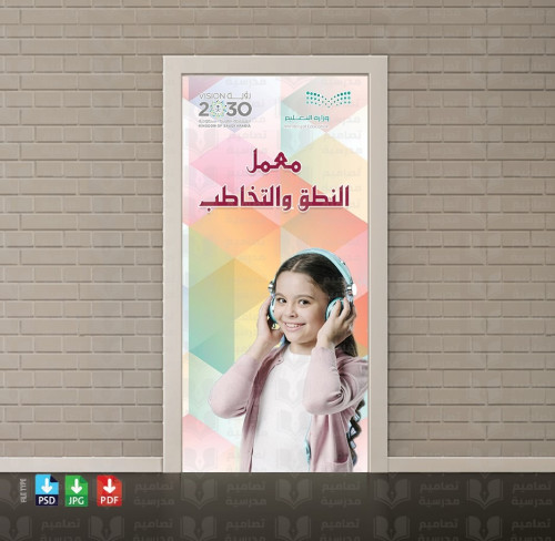 ‎تصميم باب معمل النطق والتخاطب 2.