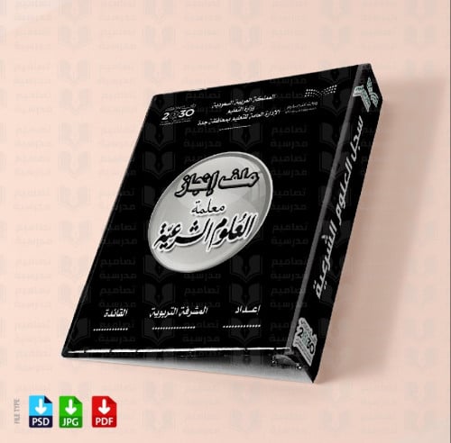 ‎تصميم ملف إنجاز معلمة المواد الشرعية