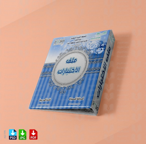 ‎تصميم ملف الاختبارات