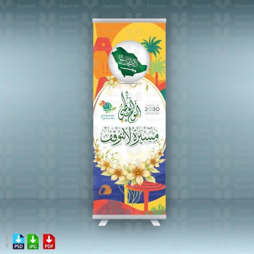 تصاميم اليوم الوطني