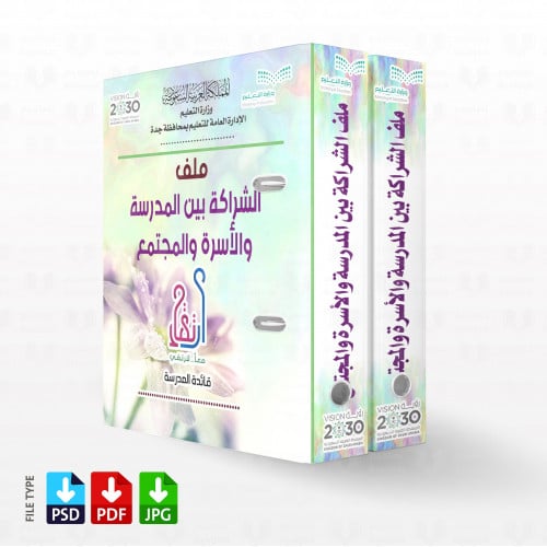 ‎تصميم ملف الشراكة المجتمعية