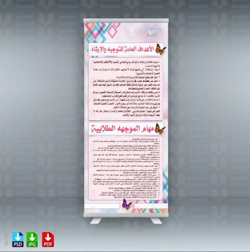 تصميم الأهداف ومهام المرشدة