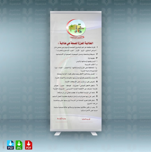 ‎تصميم الطالبة المعززة للصحة