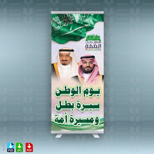 تصميم اليوم الوطني