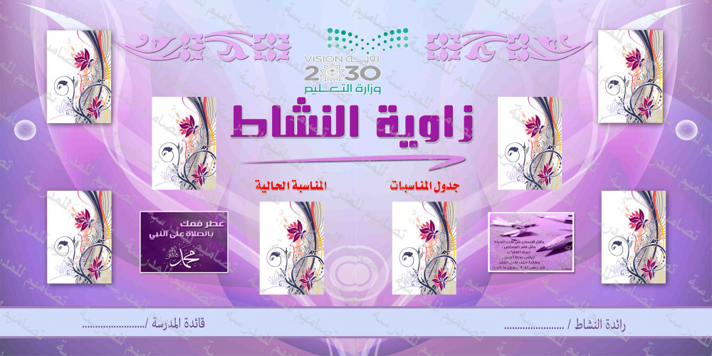 لوحة النشاط والمناسبات 206⁩.jpg