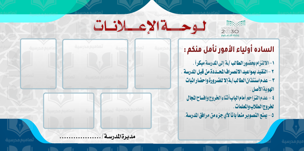 لوحة الإعلانات أولياء الأمور