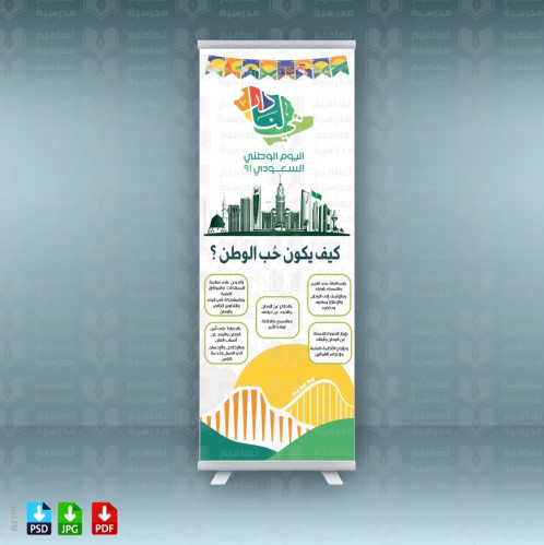 تصميم اليوم الوطني