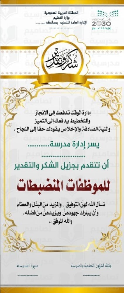 تصميم رول آب شكر وتقدير للموظفات المنضبطات