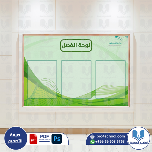 لوحة الفصل