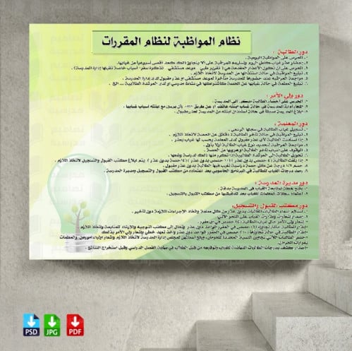 تصميم نظام المواظبة لنظام المقررات