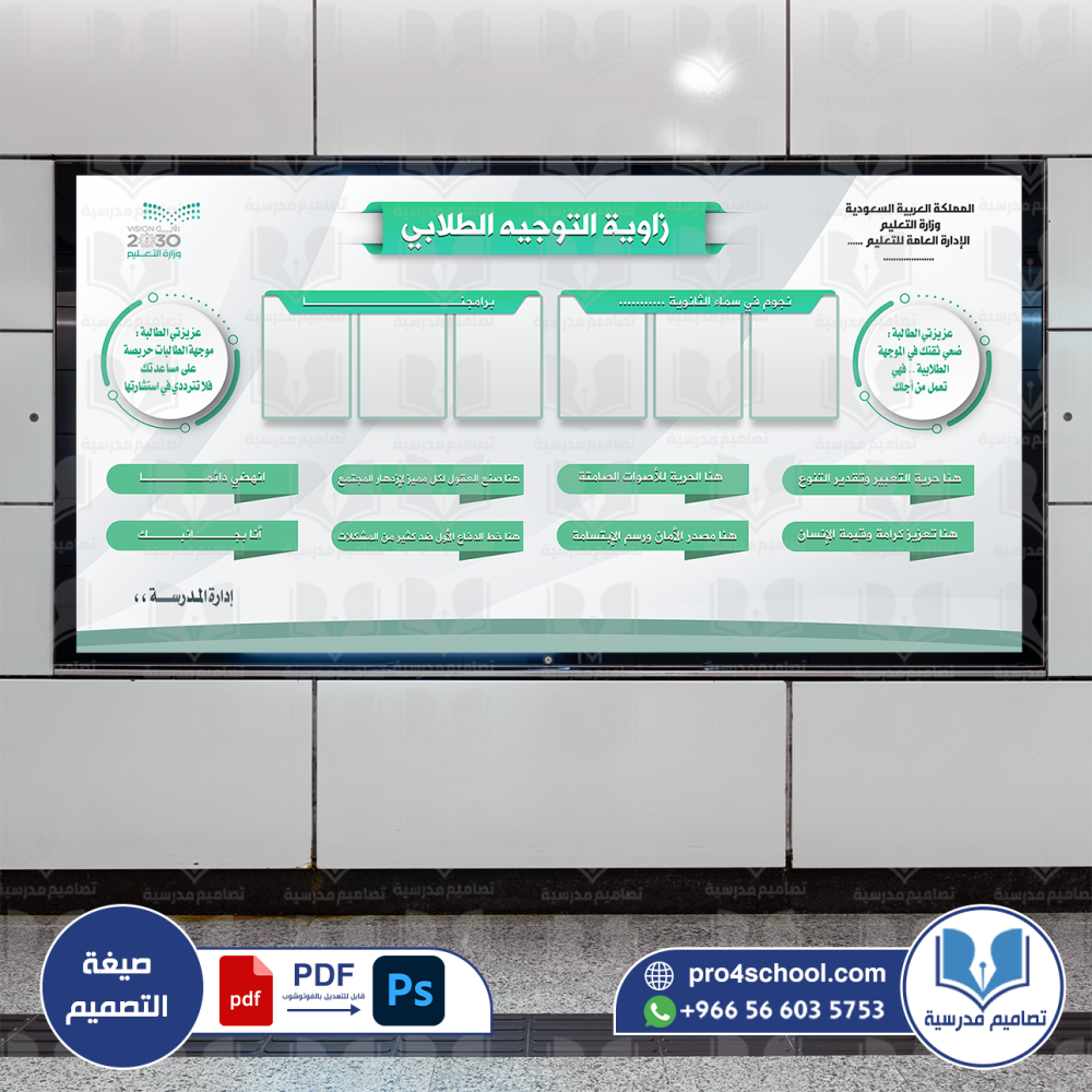 لوحة التوجيه والارشاد