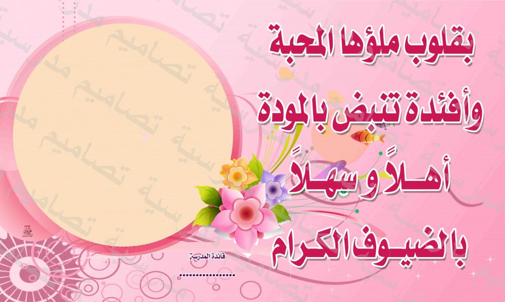 اللوحة الترحيبية  11 psd