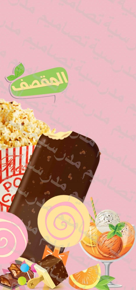 تصميم باب المقصف