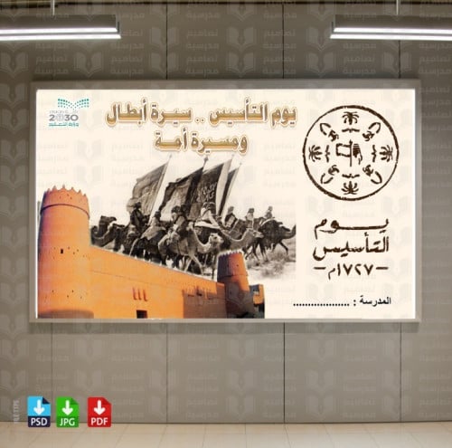 تصميم لوحة ذكرى يوم التأسيس عرضي2