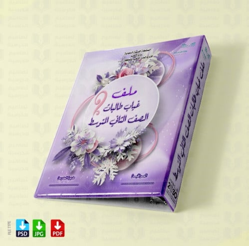 تصميم ملف المراقبة غياب الطالبات