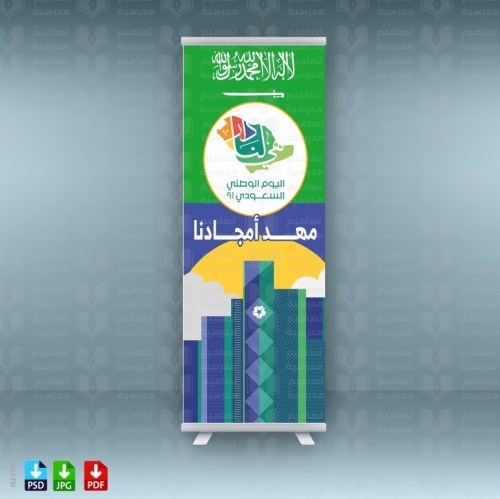 تصاميم اليوم الوطني