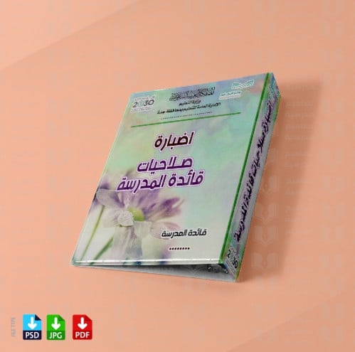‎تصميم ملف صلاحيات قائدة المدرسة 74