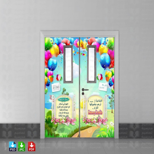 تصميم ‎باب المدرسة 130.