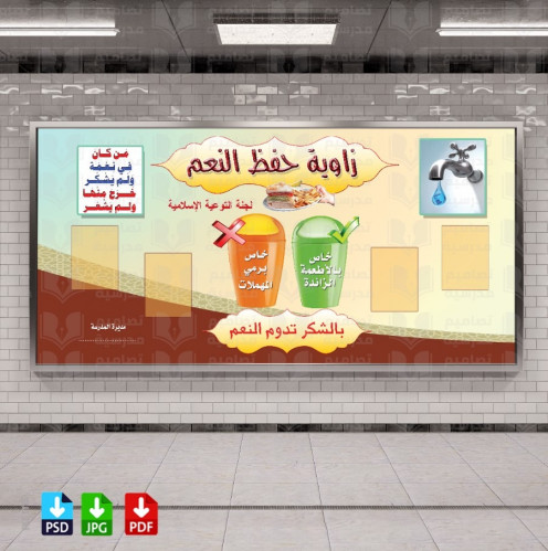 تصميم زاوية حفظ النعمة
