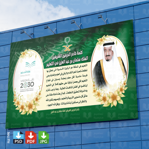 ‎كلمة الملك سلمان في التعليم 79.
