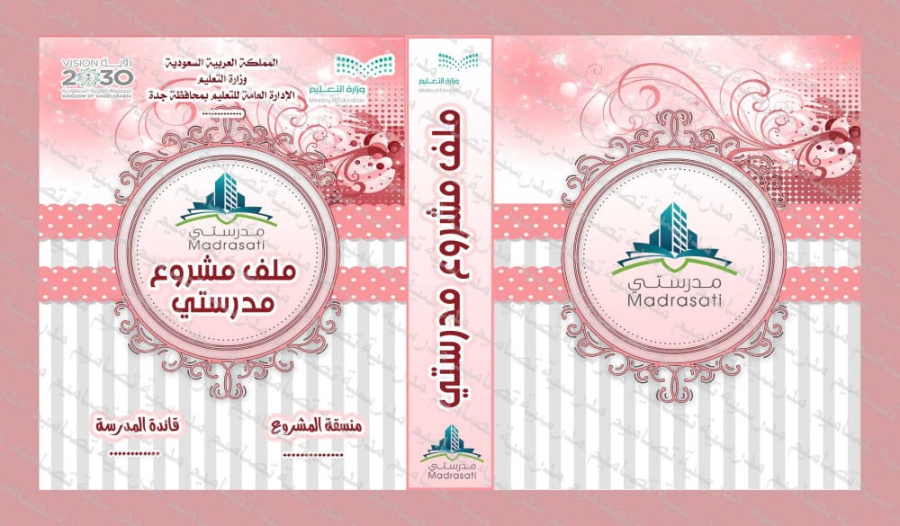 ‎⁨ملف مشروع مدرستي 79⁩
