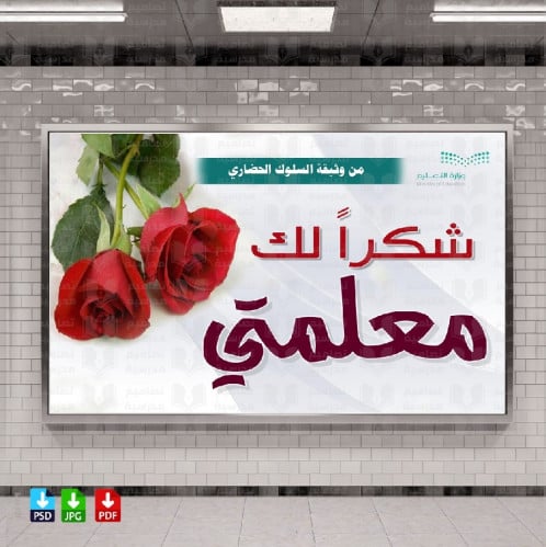 تصميم شكرا لك معلمتي 10