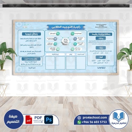 زاوية التوجيه الطلابي