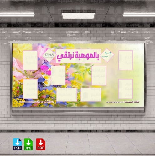 تصميم زاوية الموهبة بالموهبة نرتقي 9