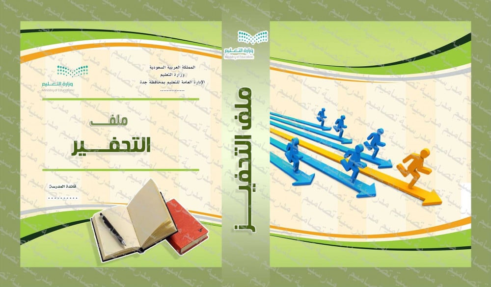 ‎⁨ملف التحفيز  33⁩