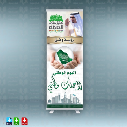 تصميم اليوم الوطني