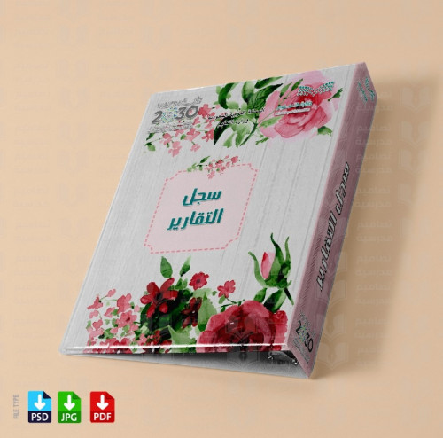 تصميم ملف التقارير والاستمارات