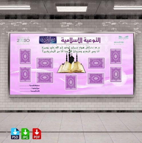 تصميم زاوية التوعية الإسلامية 154