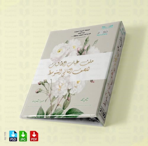 تصميم ملف متابعة غياب الطالبات