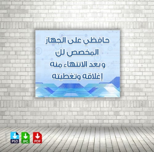 تصميم إرشادات معمل الحاسب الآلي