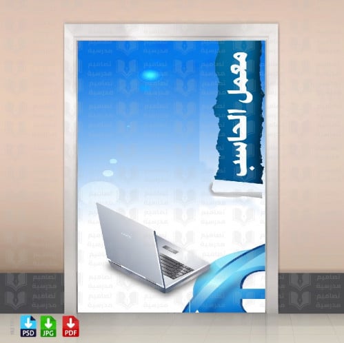 تصميم معمل حاسب ( بابين )