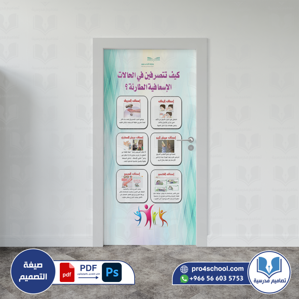 باب العيادة المدرسية