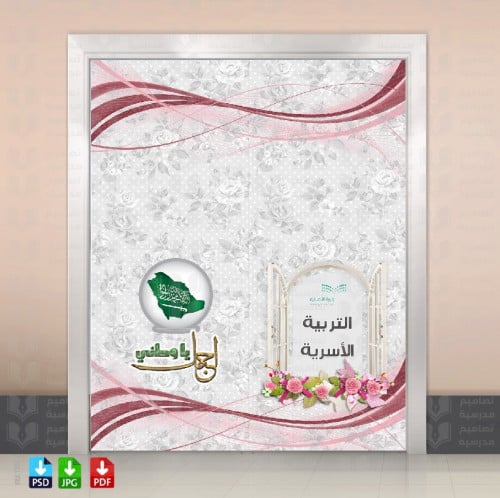 ‎تصميم باب درفتين التربية الأسرية.
