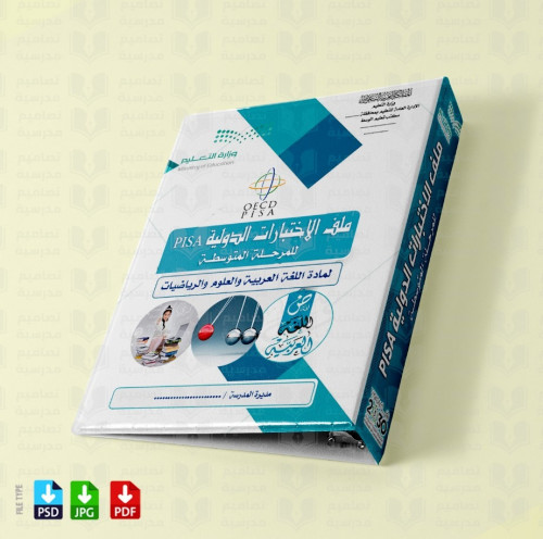 تصميم ملف إختبارات الرياضيات