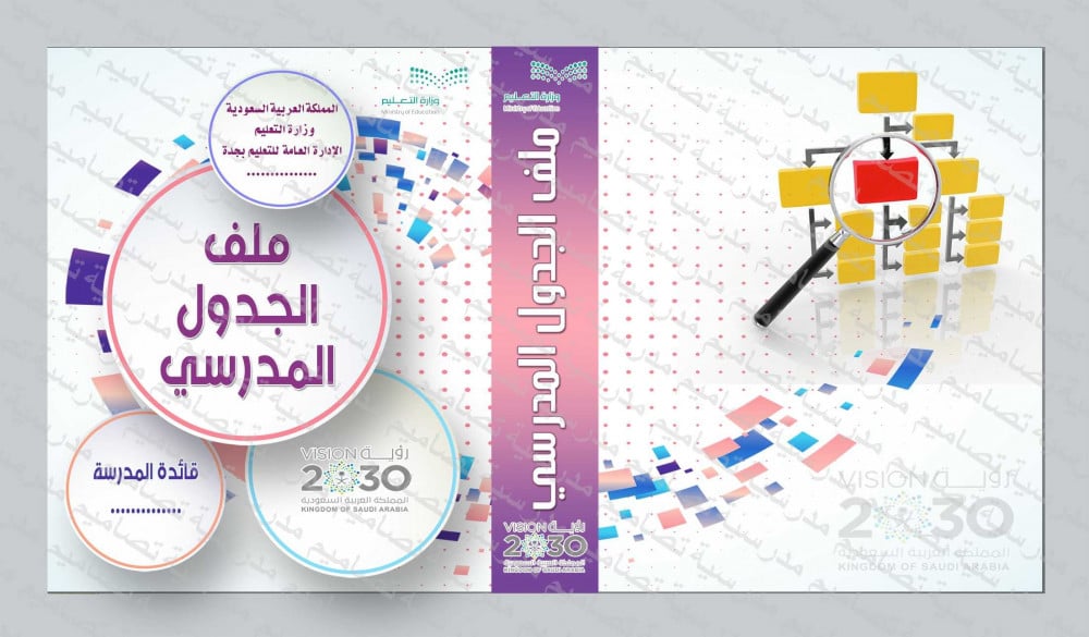 ‎⁨ملف  الجدول المدرسي  208⁩