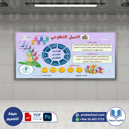 العمل التطوعي