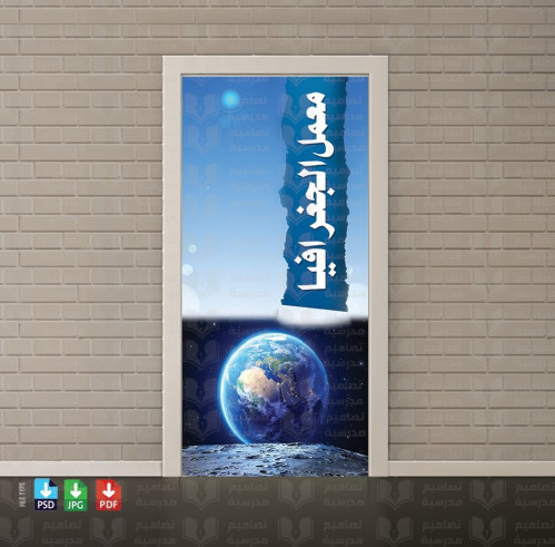 ‎تصميم باب معمل الجغرافيا 53.