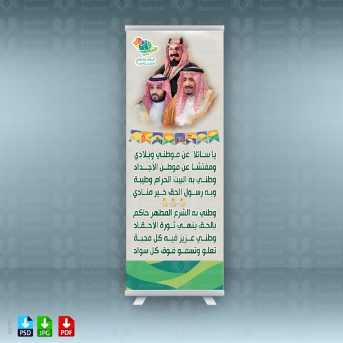 تصاميم اليوم الوطني
