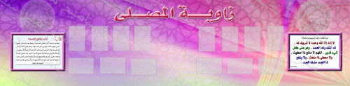 زاوية المصلى 50 psd