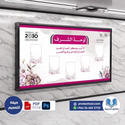 تصميم لوحة الشرف