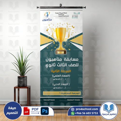 مسابقة متأهبون