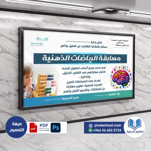 تصميم لوحة الرياضيات الذهنية