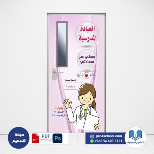 تصميم باب العيادة