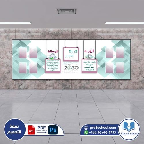 الرؤية والرسالة