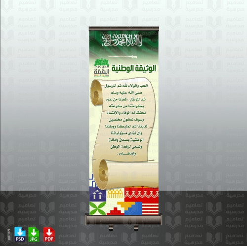 تصميم اليوم الوطني