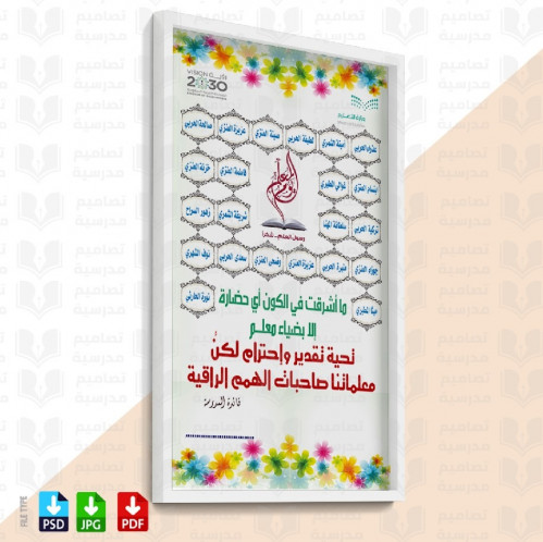 تصميم تكريم المعلم